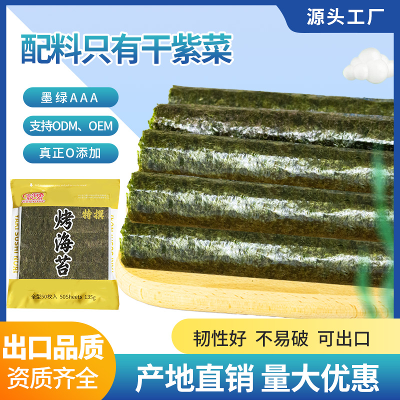 紫海香寿司海苔50张金包A级