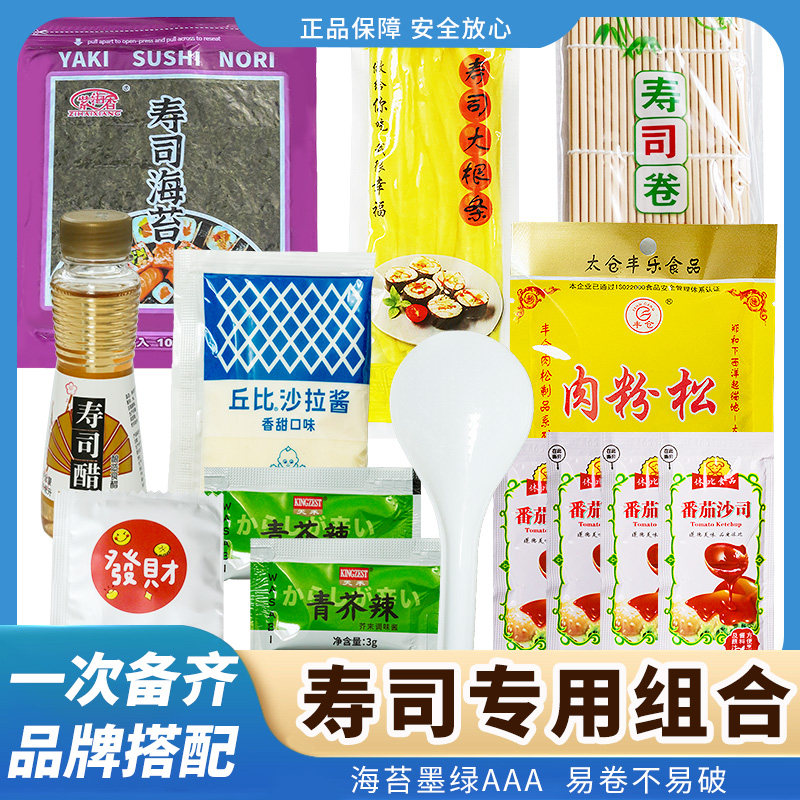 紫菜包饭海苔寿司套装