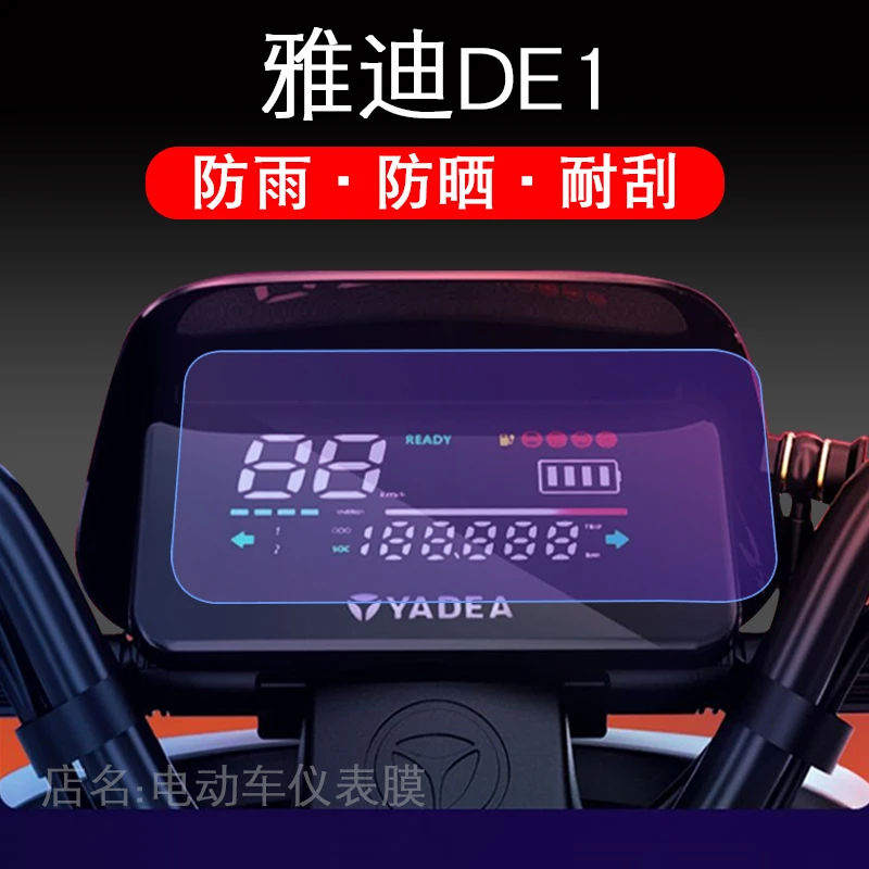 适用雅迪DE2电动车DE1仪表保护DM3贴膜液晶显示屏幕ed2摩托瓶衣