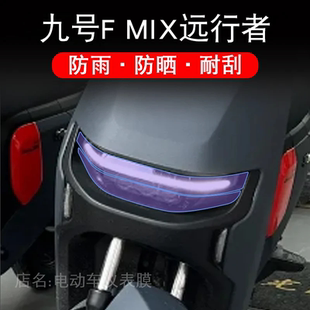 九号远行者F MIX电动车FMIX大灯尾灯贴纸改装配件卡通保护膜画饰
