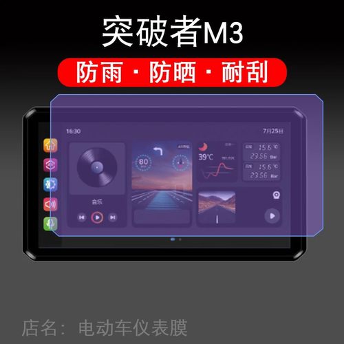 突破者M3摩托车骑技AIO-5Lite行记录仪液晶显示屏保护贴膜非钢化