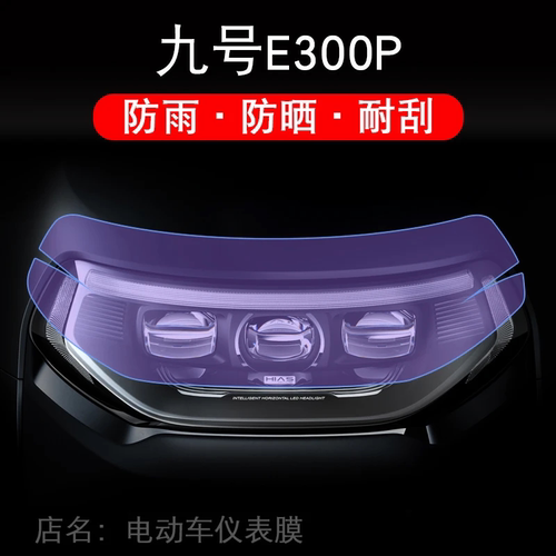 九号E300P电动车大灯尾灯贴纸改装配件卡通保护膜画饰9号花摩托色