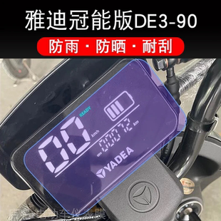 适用雅迪冠能版DE3-90仪表R1pro保护贴膜电动车显示屏幕摩托配件