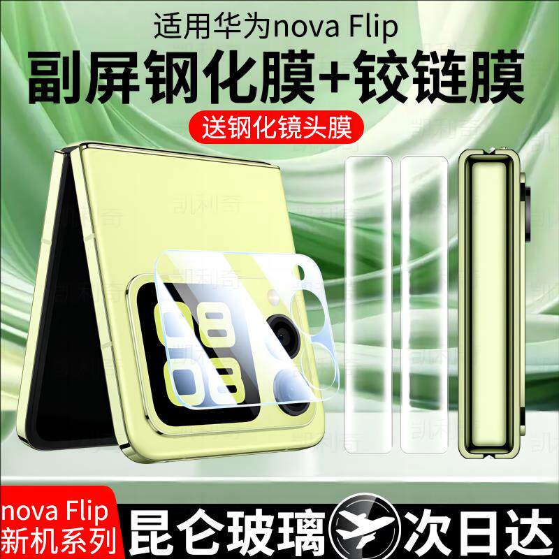 原装正品适用华为novafli手机贴膜