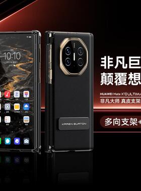 适用原装正品华为matext手机壳新款真皮磁吸绑带支架mate XT三折叠屏非凡大师全包中轴防摔保护套后盖魅特XT