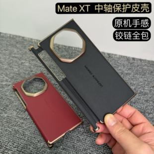 原装正品适用华为MateXT手机壳中轴铰链保护新款MateXT非凡大师三折叠屏保护套XT超薄素皮高端商务奢华防摔原
