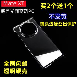 原装正品适用华为Mate XT手机壳后盖透明硬壳超薄matext三折叠屏非凡大师版塑料PC防摔保护外套男女简约新款