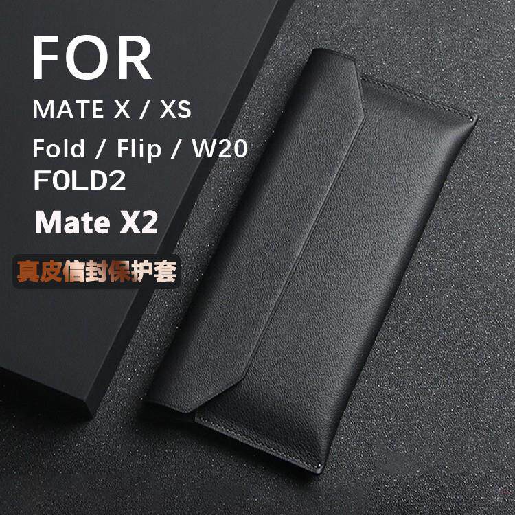 原装正品适用华为matex5手机壳XT真皮信封保护套vivoxfold+折叠屏matext非凡大师三星fold5通用高档皮套fold6