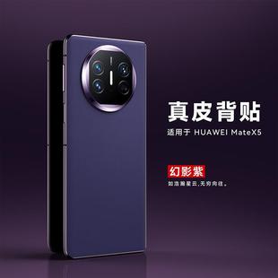 原装正品适用华为matex5手机膜背贴x5秒变典藏版真皮后盖贴皮全覆盖保护后膜新款防指纹防汗超薄贴膜新品钢化