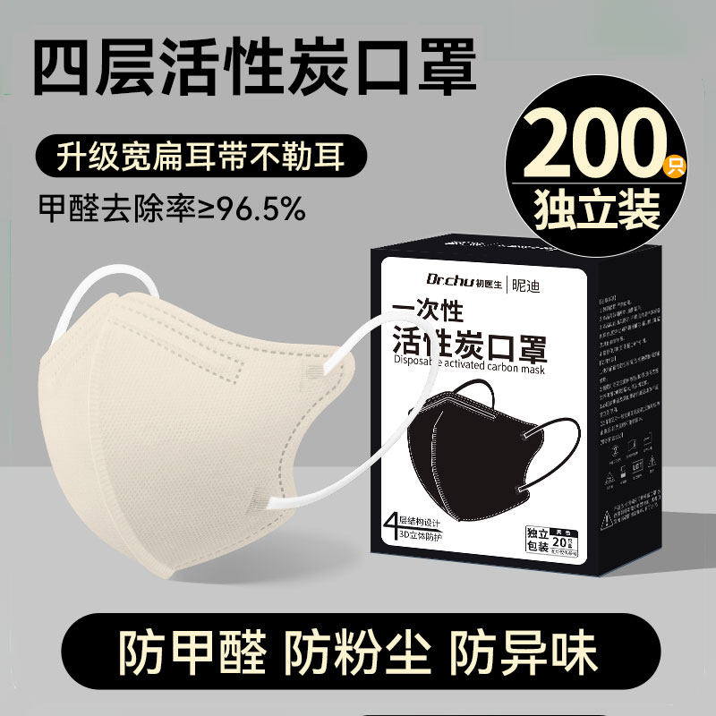 活性炭口罩3d一次性防甲醛二手烟孕妇专用办公室装修油漆雾霾粉尘