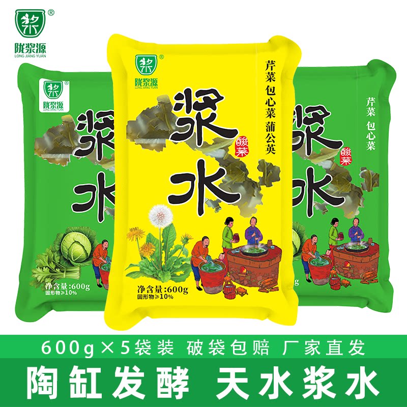 浆水酸菜甘肃天水特产苦苣菜芹菜自制浆水甘谷酸菜包邮浆水引子
