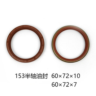 東風EQ153后橋半軸油封60 7鐵殼 東風153半軸油封60 10紅膠