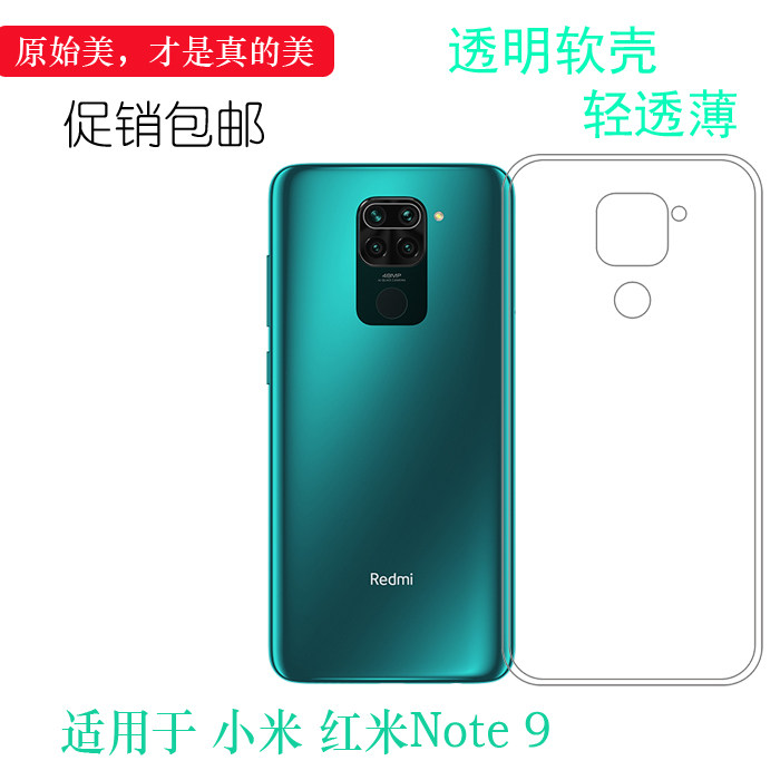 适用于小米红米Redmi Note 9国际版全透明隐形外国版手机壳薄泰国版高透保护套M2003J15SG水晶硅胶壳轻包边壳