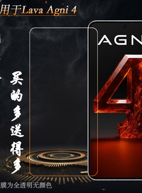 适用Lava Agni 4专用高清钢化膜Agni4 5G不易碎无气泡不顶壳前置膜耐刮孔位精准抗爆玻璃贴膜手机硬膜易贴合