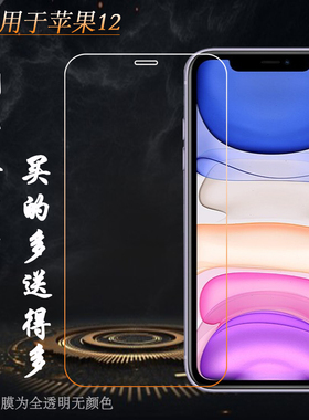适用于iphone苹果12屏保钢化膜6.1寸手机玻璃膜A2172防摔防爆硬膜A2402贴膜A2403高清A2404电话屏保防碎膜薄