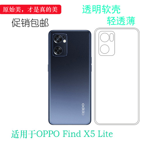适用OPPO Find X5 Lite轻薄手机壳CPH2371全透明硅胶壳保护套软清胶质软边外壳水清护镜头后盖透白后面包边框