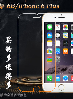 适用于苹果6 Plus手机钢化膜6B专用A1593透明A1524硬膜iPhone 6 Plus透6+前直屏A1522质量好舒适闪亮防摔膜薄