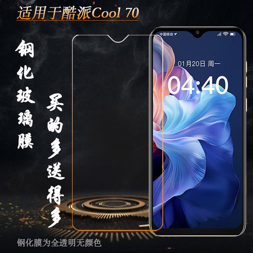 适用酷派Cool 70专用高清钢化膜乐酷70 5G抗压玻璃贴膜CPDAY6钢晶半屏前置膜无黑边隐形非全屏白片电竞膜坚硬