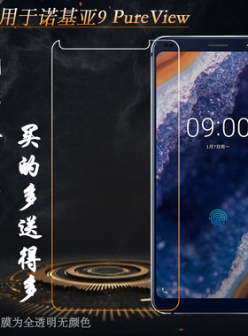 适用诺基亚Nokia 9 PureView钢化膜TA-1094防摔贴膜TA-1087手机膜守护精准高级感平面膜无气泡屏保防爆高清膜