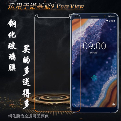 适用诺基亚Nokia 9 PureView钢化膜TA-1094防摔贴膜TA-1087手机膜守护精准高级感平面膜无气泡屏保防爆高清膜