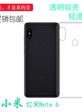 适用于小米红米Note 6手机高清防水套硅胶后壳套透明全包套背面套白色防水减震包角防摔套弧边合身百搭外壳薄
