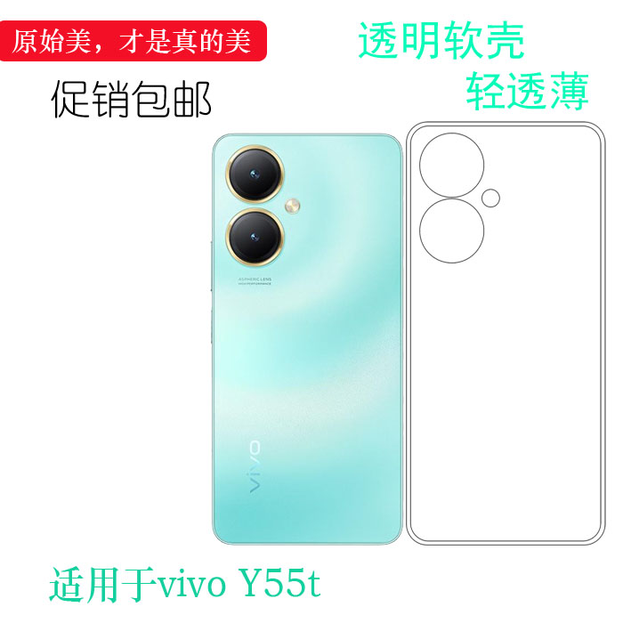 适用vivo Y55t超软手机壳Y55T 5G隐形硅胶壳V2279A全包保护套不易变黄减震护盖壳无色防掉落精致直边独立开孔