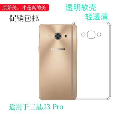适用三星J3 Pro全透明手机壳增强版胶套J3110纹理点阵J3119防水印J3119S隐形保护套简约水晶壳后盖壳防护薄盾