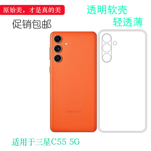 适用于三星Galaxy C55超薄手机壳C55 5G隐形硅胶壳M55XP防摔保护套C5560减震水晶壳SM-C556四周包边盾不易黄