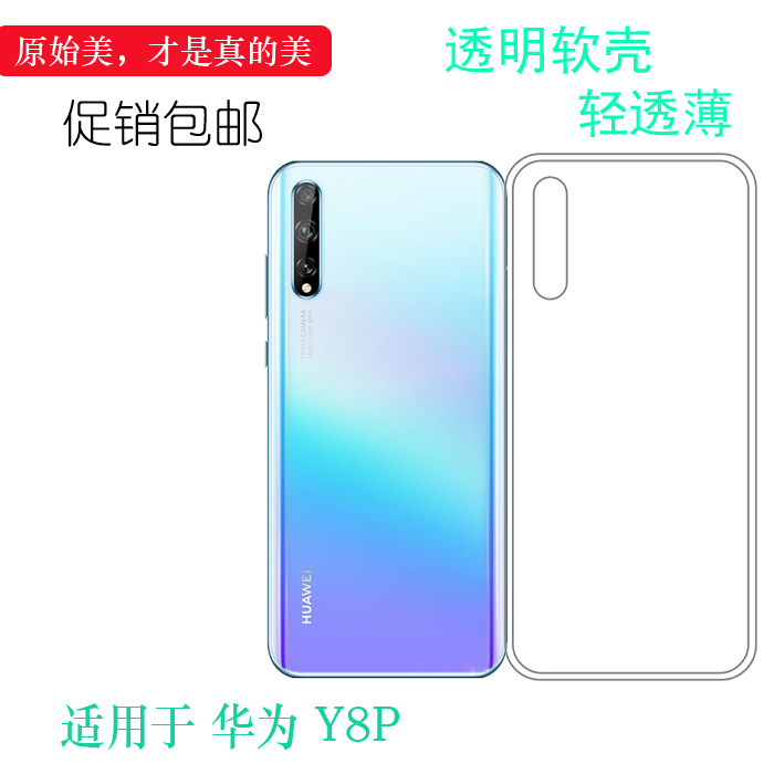 适用于华为Y8P全包手机套AQM-LX10/LX1包边后盖壳水晶硅胶壳轻薄后盖防水减震电话防摔套弧边防震防掉落外壳