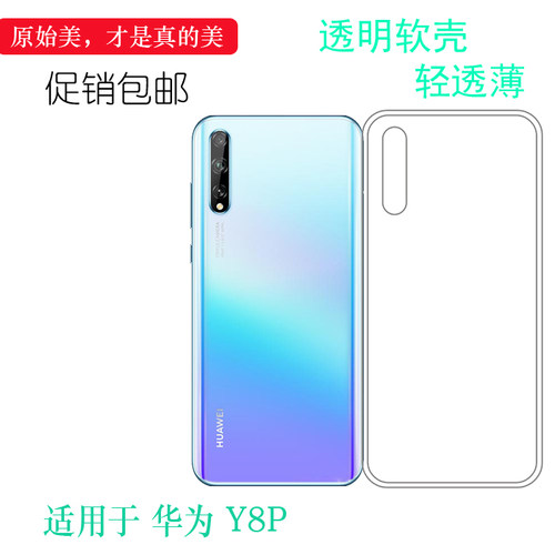 适用于华为Y8P全包手机套AQM-LX10/LX1包边后盖壳水晶硅胶壳轻薄后盖防水减震电话防摔套弧边防震防掉落外壳