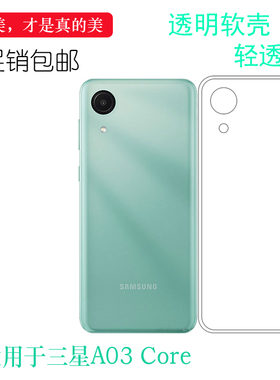 适用三星Galaxy A04 Core轻薄手机壳SM-A042F隐形硅胶壳保护套a042高透套防震塑料水晶壳后盖壳耐磨高品质软