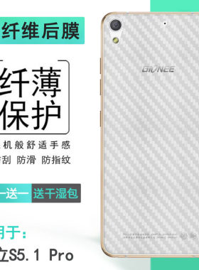 适用金立S5.1 Pro轻薄手机后膜GN9007防指纹S7 mini碳纤维Gionee保护膜透气散热半隐形防手汗抗指纹耐磨电话