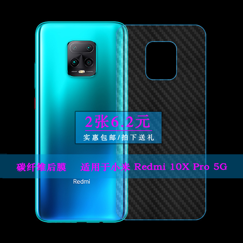 适用于小米Redmi 10X Pro 5G背面膜手机后膜红米M2004J7BC后盖膜透气散热护壳膜不沾指纹半隐形无胶不翘边薄