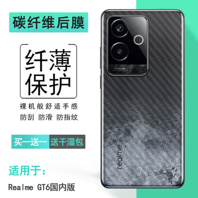 适用Realme GT6国内版专用手机后膜真我GT6 5G半隐形保护贴纸RMX3800软性后盖膜粘性强无胶耐刮细滑哑光柔韧