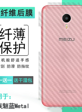 适用魅族魅蓝m1 metal专用背面包边膜M57A后膜MA01碳纤维软M57AM手机后盖贴纸膜M57AU防刮M57AC电话保护膜薄