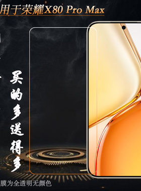 适用荣耀X80 Pro Max简约钢化玻璃膜Honor X80 Pro Max 5G/BSN-AN00全贴合粘性质量好不翘边非全屏钢晶半屏膜