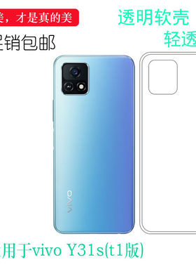 硅胶轻薄透明vivo简约Y31s(t1版)