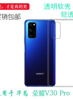 适用于华为荣耀V30 Pro后盖薄套Honor View 30 Pro水晶壳专用壳轻护镜头后盖白色隐形软套简单保护轻柔壳