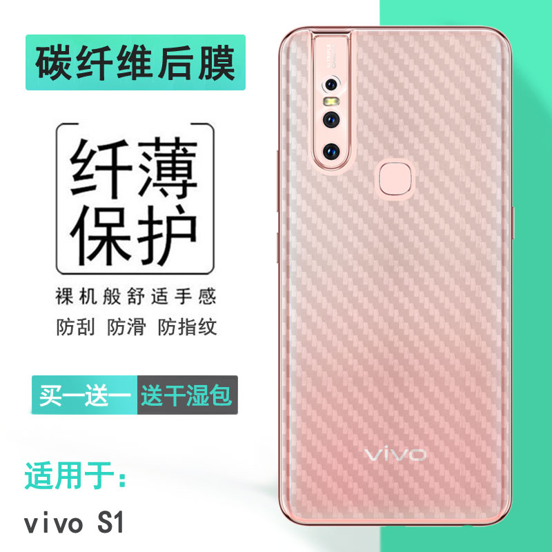 适用vivo S1半透明手机后膜V1831T背面膜V1831A防刮防滑贴纸防汗透气散热半隐形反面碳纤维后盖防滑条纹薄膜