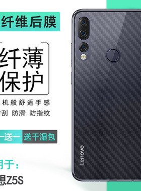 适用联想Z5S半透明手机后膜L78071专用后壳软膜Lenovo后盖保护贴纸防滑耐磨电话防尘膜透气散热防灰尘反面膜