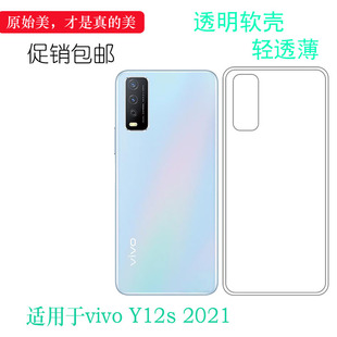 手机壳全包后盖保护套防刮防滑水晶壳防震 2021版 适用于vivo Y12s
