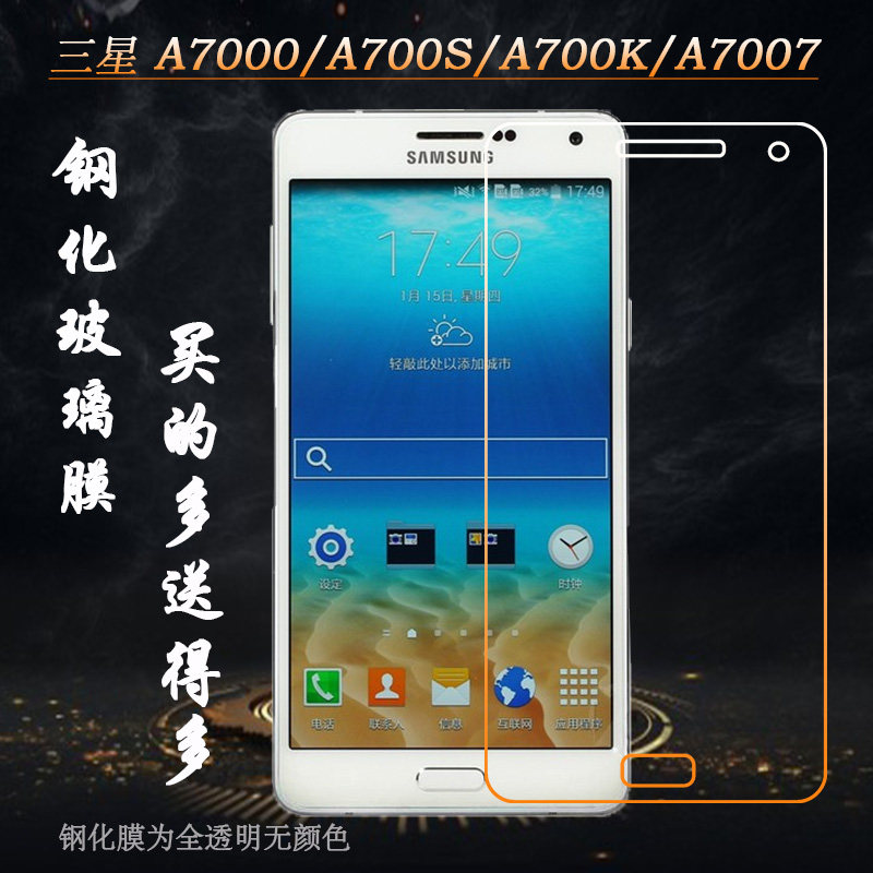 适用于三星a7000贴膜防爆钢化硬膜a700s手机膜a700k屏幕膜a7007薄钢晶