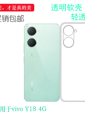 适用于vivo Y18 4G专用壳2024防震Y18海外包边套高透壳白色套印度版/V2333手机透明保护套硅胶软壳轻薄精孔壳