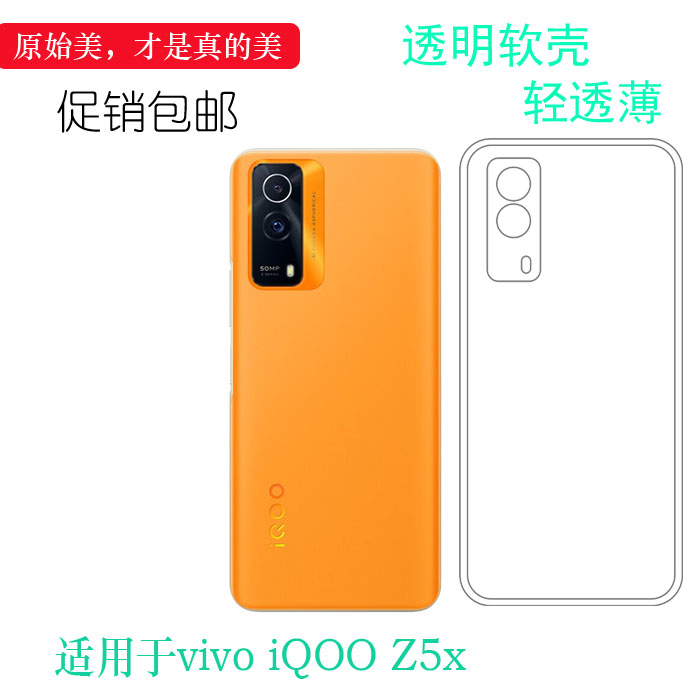vivoiQOOZ5x轻薄硅胶简约软壳