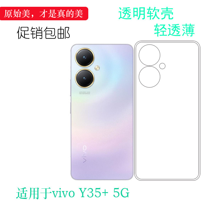 适用vivo Y35+全包边手机壳专用透明壳高透水晶套Y35+ 5G软性硅胶壳保护盾V2279A隐形防震圆角边软胶壳高清晰