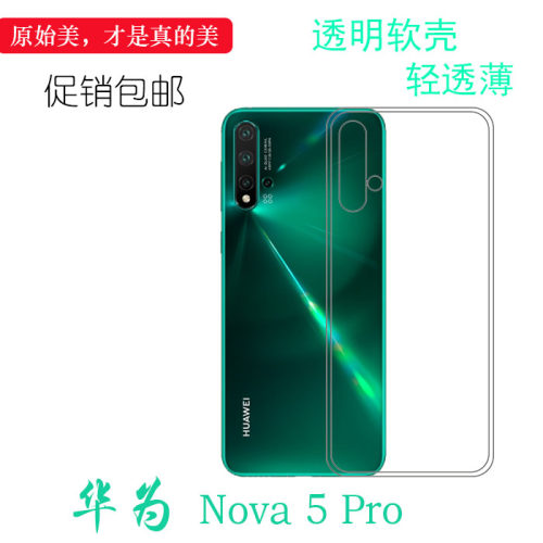 适用于华为Nova 5 Pro包边软胶壳手机套SEA-AL10后盖壳SEA-TL10薄耐刮水清护镜头纹理点阵防水印一体防刮花壳