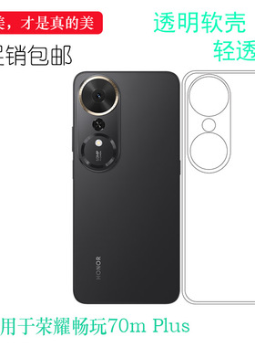 适用于荣耀畅玩70m Plus手机壳Honor Play 70M Plus 5G隐形保护套Honor Play 70m+/LOG-AN00水清护镜头后盖薄