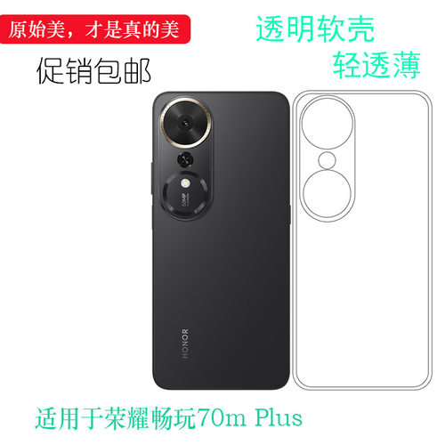 适用于荣耀畅玩70m Plus手机壳Honor Play 70M Plus 5G隐形保护套Honor Play 70m+/LOG-AN00水清护镜头后盖薄
