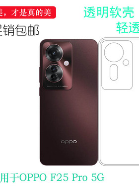 适用于OPPO F25 Pro 5G超清手机壳CPH2603隐形硅胶壳白色减震保护套可水洗没颜色不顶膜防刮花水晶壳透光性强