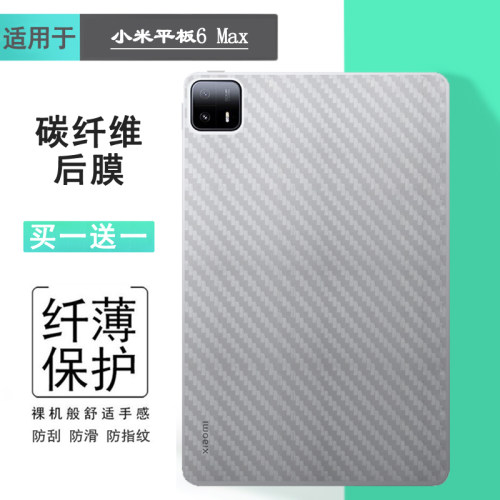适用小米平板6 Max专用平板背面膜WiFi版防滑14寸半隐形后膜米Pad 6 Max 14护盖膜2307BRPDCC磨砂软膜防油污